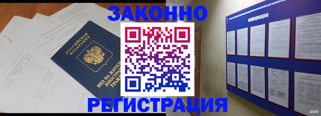 прописка паспорт в Хотьково