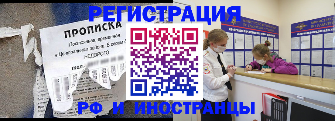 прописка 2025 в Хотьково