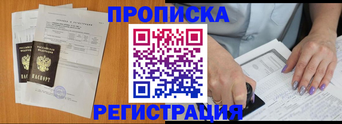 прописка законно в Хотьково