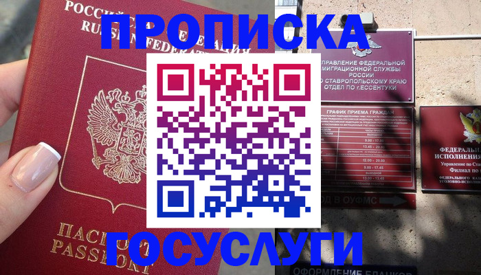 прописка гарантия в Хотьково