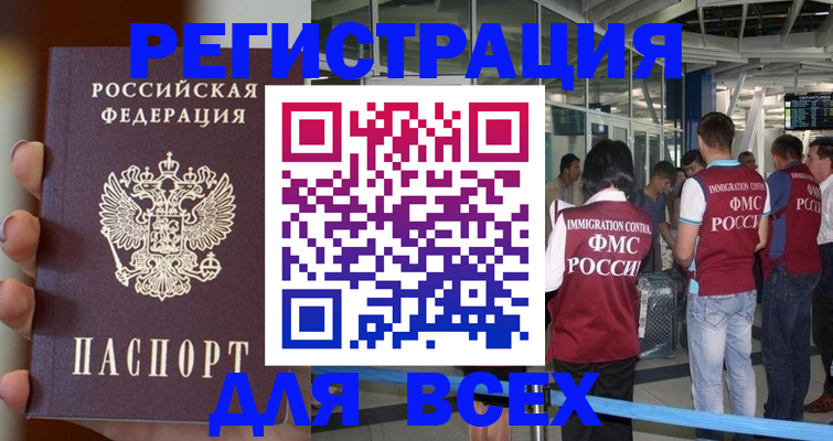 прописка 2025 в Хотьково