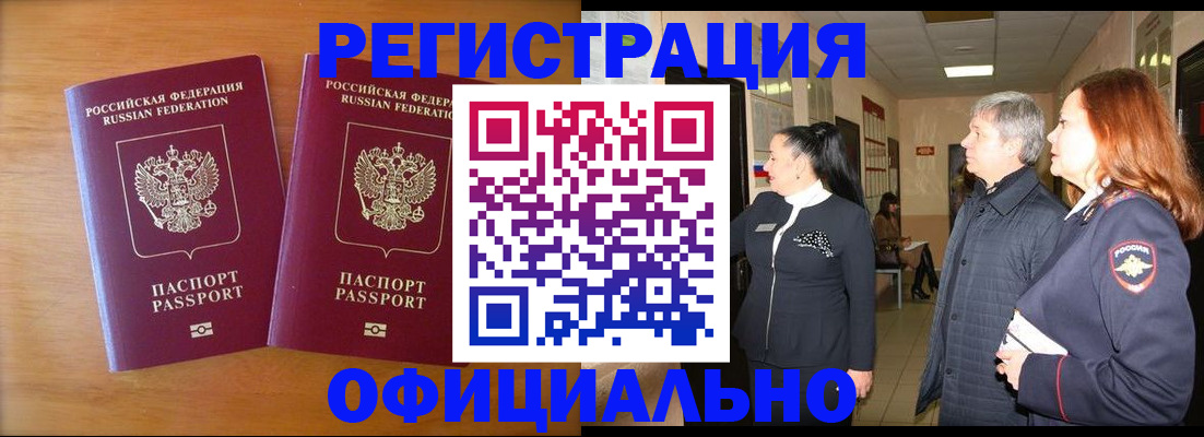 регистрация в Хотьково
